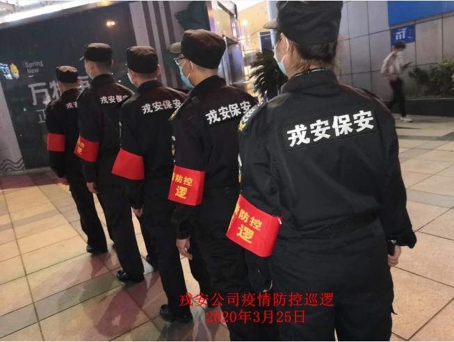 為響應(yīng)“一手抓疫情防控，一手抓復(fù)工復(fù)產(chǎn)”“兩手都要硬，兩戰(zhàn)都要贏”的決策部署，戎安展開義務(wù)巡邏